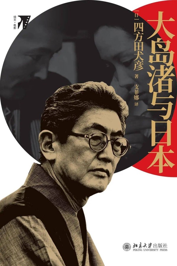 日本电影中的大岛渚（一）