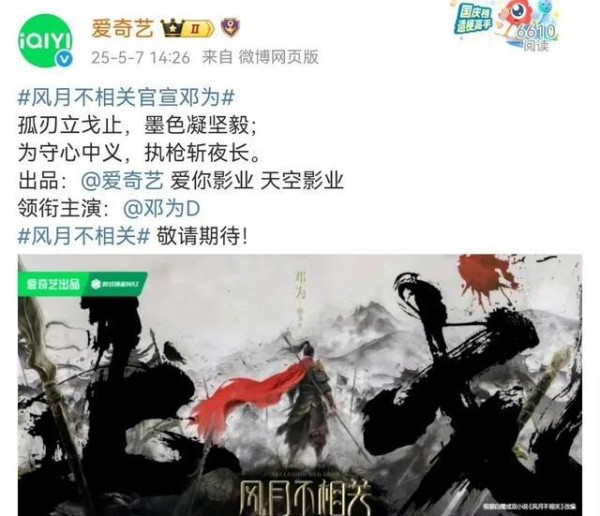 邓为风月不相关官宣海报