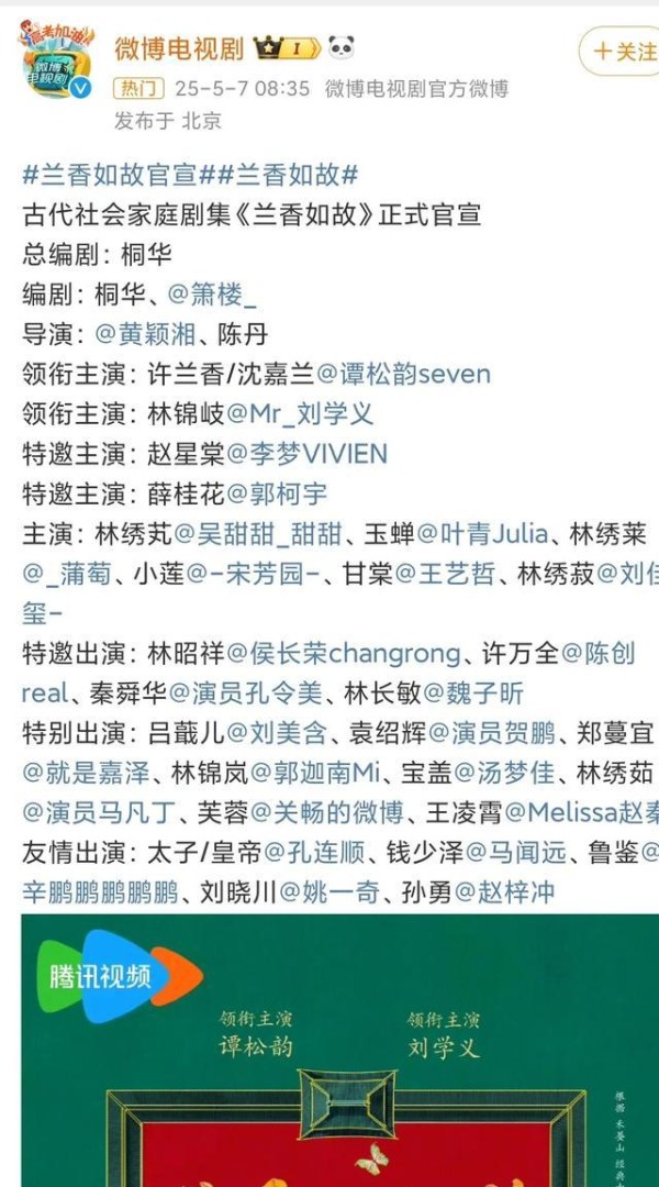 谭松韵刘学义兰香如故定妆照
