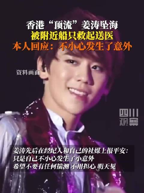 姜涛“不小心”坠海，顶流的叙事权保卫战与娱乐圈的集体失语