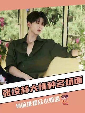 张凌赫新剧台词引热议，破碎感拉满名场面
