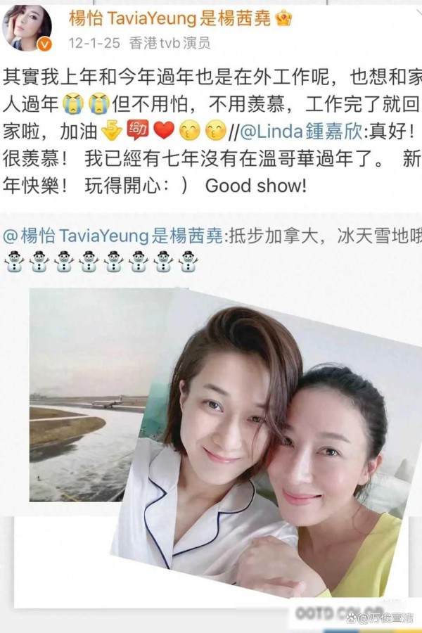 杨茜尧与钟嘉欣的古早社交媒体互动被发现，展现真好友情谊