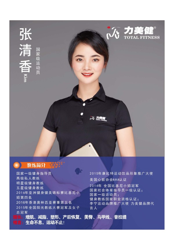 人物访谈|佛山力美健教练张清香:你有多美好,生活就有多美好