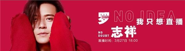 罗志祥新专辑竟用直播来宣传 酷狗全程直击