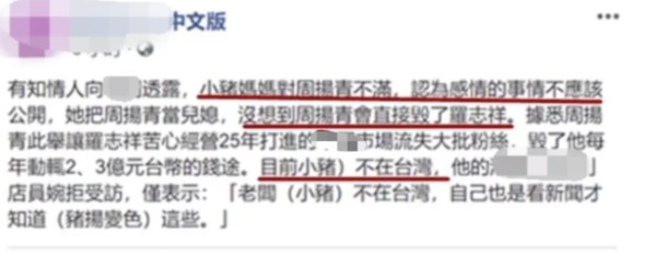 台媒曝罗志祥妈妈说周扬青想毁掉儿子