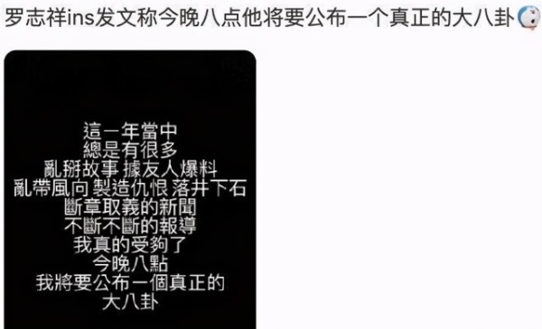 当大家都在关注郑爽时，罗志祥出来蹭热度了，他发了个大八卦！