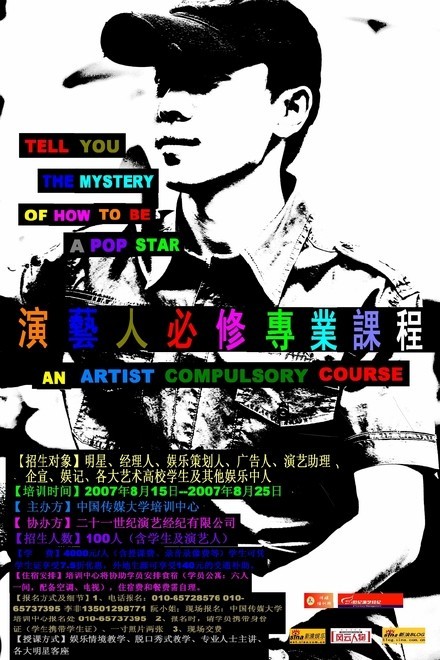 娱乐策划人培训班招生
