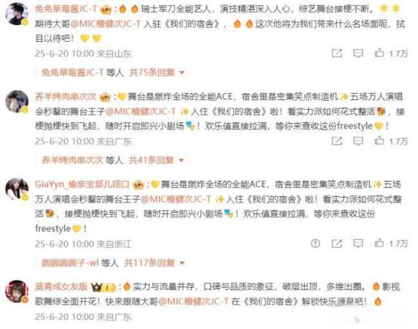 舞台表演与粉丝互动：兔兔草莓等艺人在《我们的宿舍》中的精彩表现