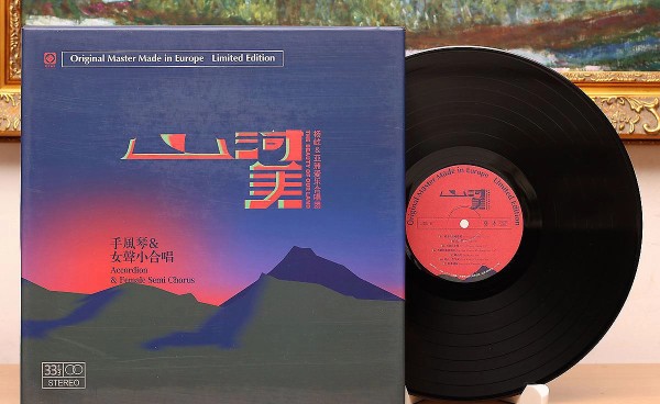 山河美 - 音乐专辑设计