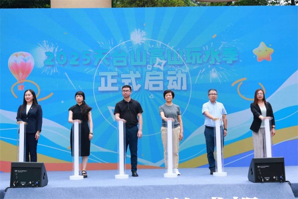 2025天台山高山玩水季启动现场。张越供图