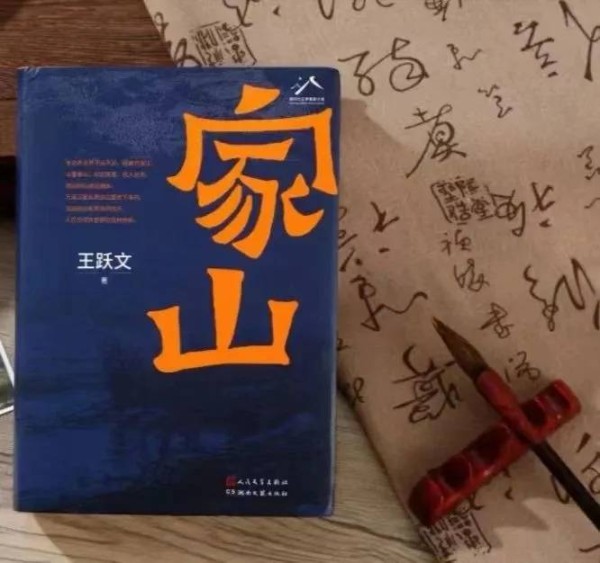 《家山》：让海外读者听见中国乡村的心跳