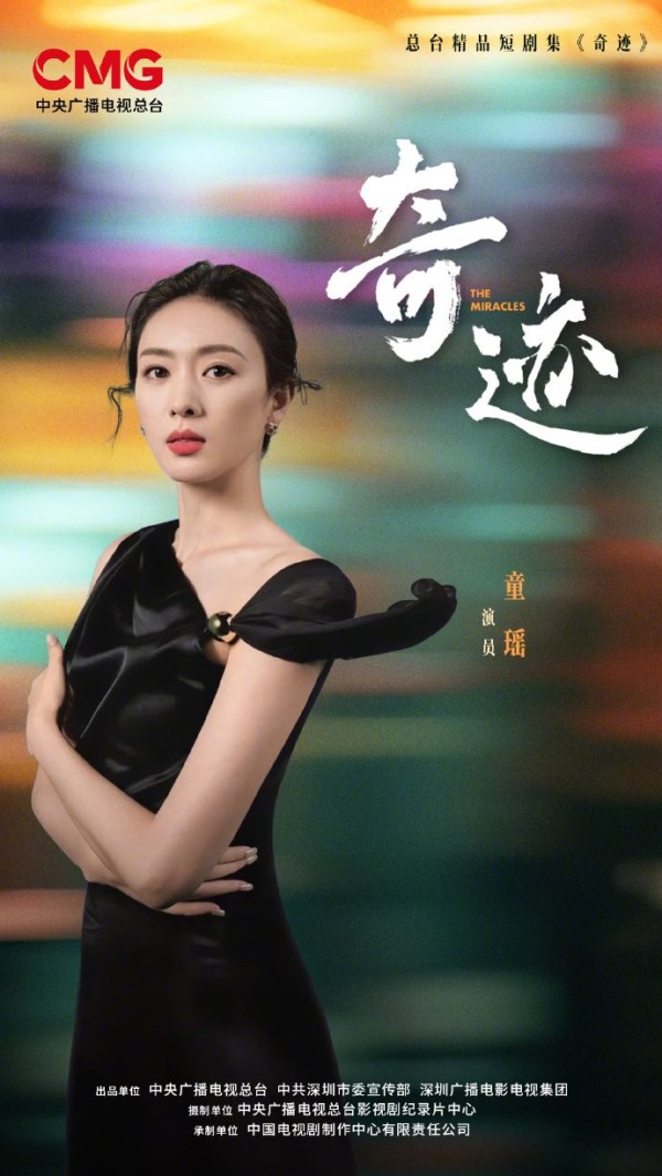 《奇迹》海报