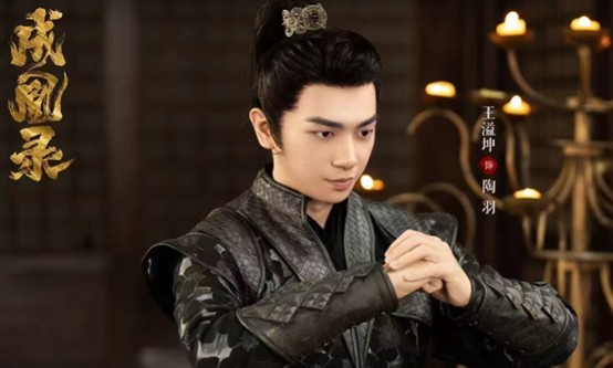 新生代演员王溢坤从《检察官与少年》到《成凰录》 以陶羽一角展现精湛演技