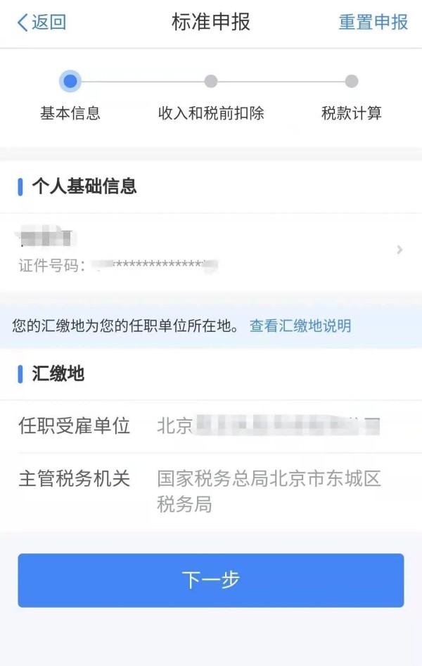 个税汇算，公益捐赠如何“抵税”？