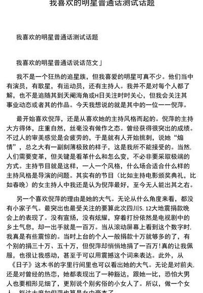 我喜欢的明星普通话三分钟（我喜欢的明星普通话三分钟命题说话易烊千玺）