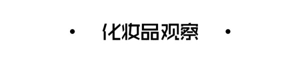 罗志祥翻车，巴黎欧莱雅却给所有美妆品牌上了一课