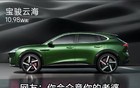 宝骏在小米YU7发布会当天贴脸开大