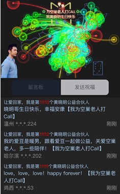 黄晓明生日与志愿者公益互动