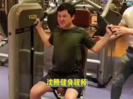 沈腾私下锻炼的画面流出,表情用力到脸都红了,仿佛连眉毛都在发力