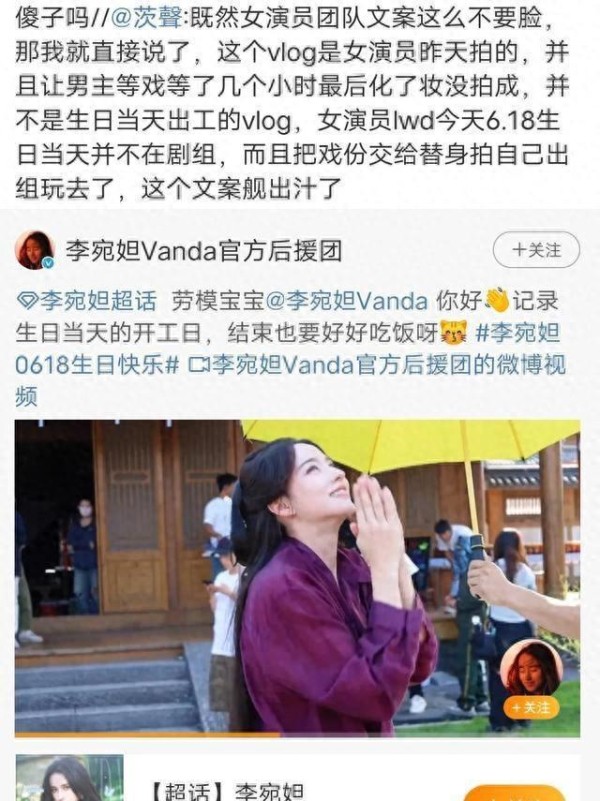 李宛妲生日拍戏争议：6月18号真开工还是作秀