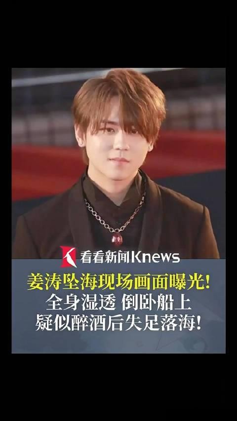 明星姜涛在海边拍摄现场曝光，疑似醉酒后失足落海