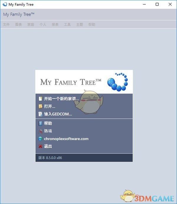 My Family Tree(家谱族谱制作工具)官方下载