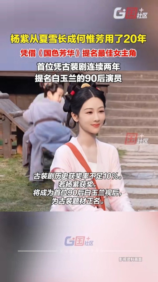 杨紫连续2年入围白玉兰最佳女主奖，杨紫从夏雪长成何惟芳用了20年