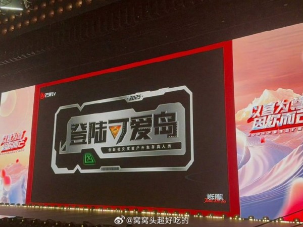 《登陆可爱岛》举行节目发布会。（图／翻摄自微博）