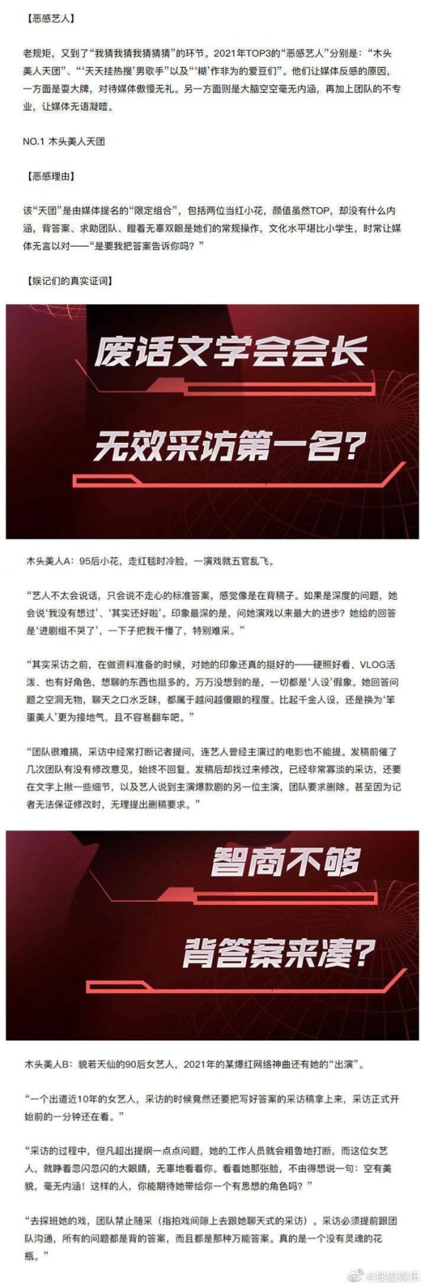 除了好感那就还有恶感，又到了小婊贝们喜闻乐见的猜谜环节……