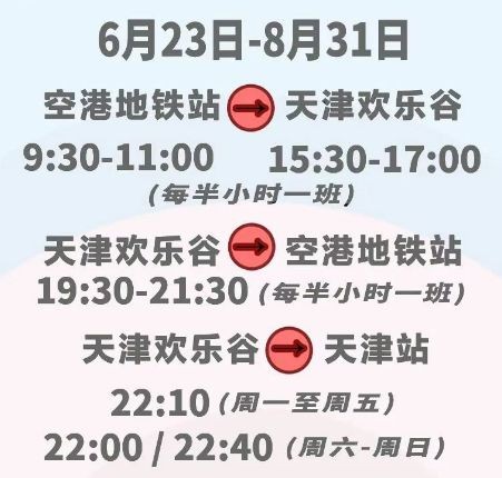 2025天津欢乐谷POGO红人季明星在哪演出？