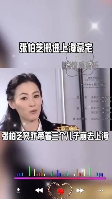张柏芝入住上海高端住宅明星娱乐圈