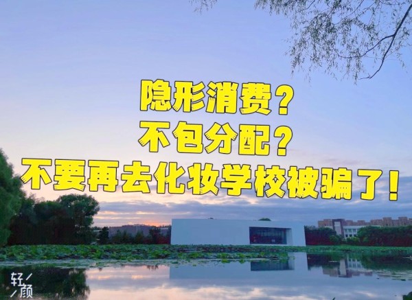 影视化妆学校哪家强？看这篇