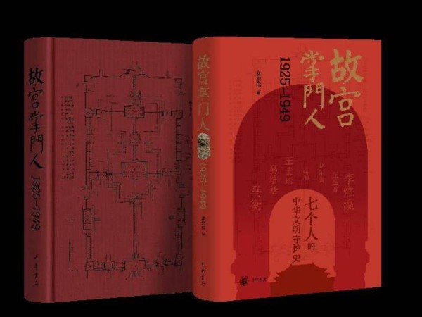 《故宫掌门人1925—1949》在京发布：向中华文明的守护者致敬