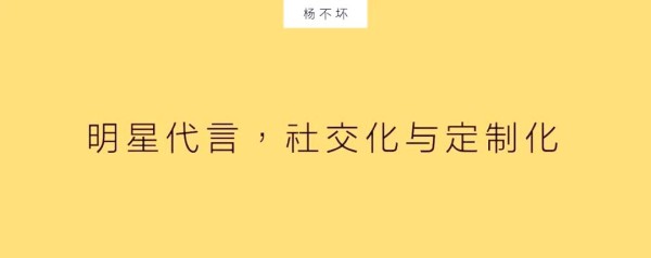 明星代言策略的深度解析与成功案例