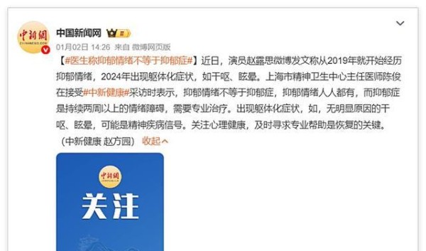 赵露思就医照片