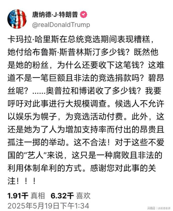 老特炮轰哈里斯买明星背书？1100万请碧昂丝站台被指非法