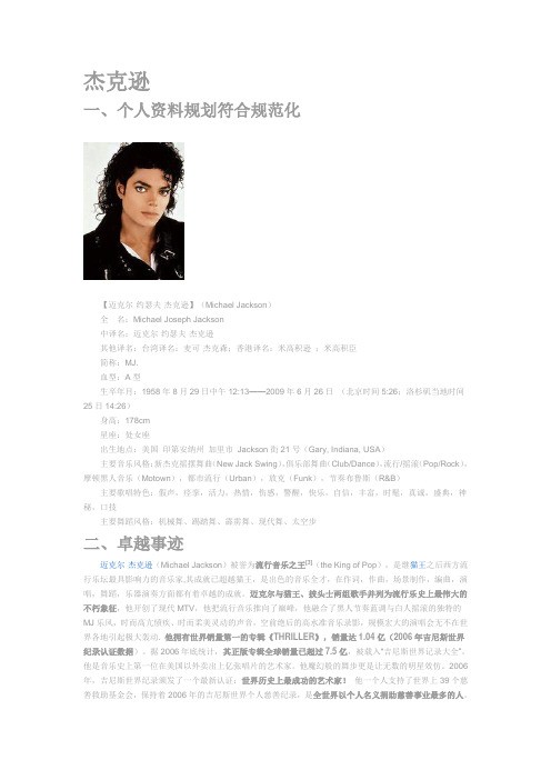 迈克尔杰克逊资料
