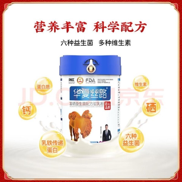华夏丝路配方驼乳粉里没有驼？ 明星代言热销过亿产品被曝“零驼奶”