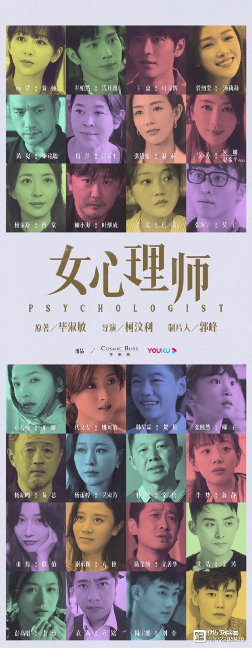 《女心理师》官宣全阵容，除了杨紫，还有这么多女演员