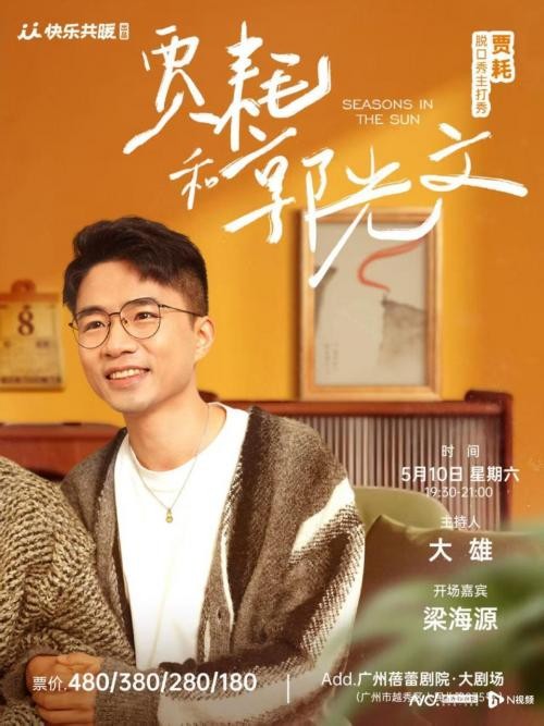 脱口秀热潮下，笑果文化如何以多元内容撬动市场新活力