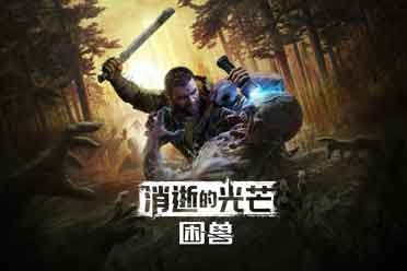 TGA24：《消逝的光芒：困兽》新预告 反派男爵亮相！