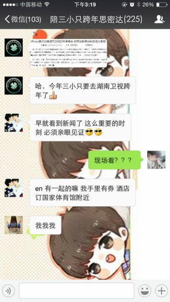 跨年晚会明星粉丝用百度地图抢一折酒店
