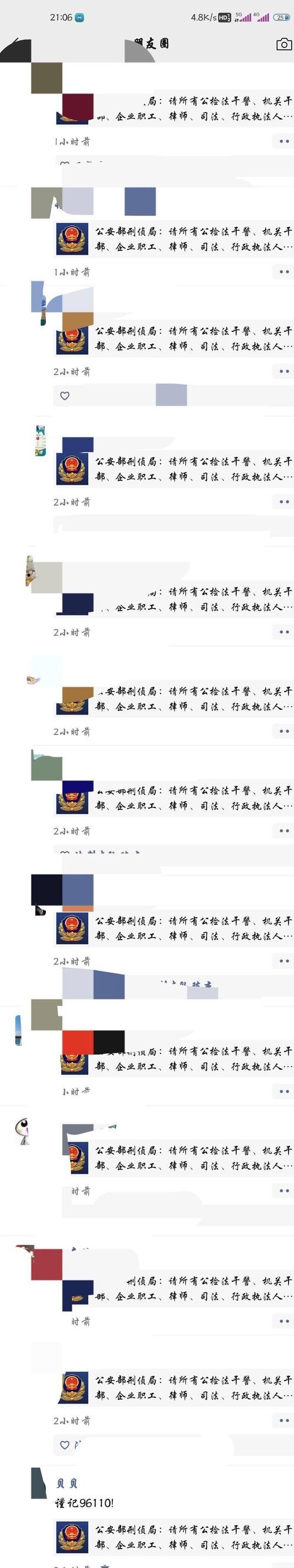 明星微信好友申请，警惕网络诈骗新手段！