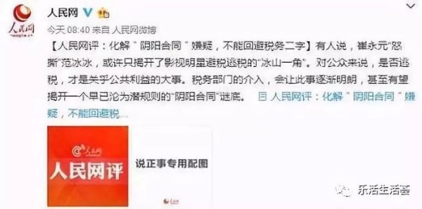崔永元曝光“阴阳合同”，凸显娱乐圈严重诚信危机