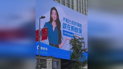 刘亦菲蚂蚁保全球品牌代言人，登陆重庆亚洲最大巨幕屏3788m