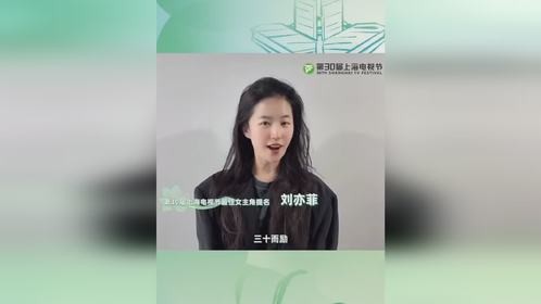 刘亦菲为白玉兰发来祝福视频，白玉兰即将迎来第30次绽放！
