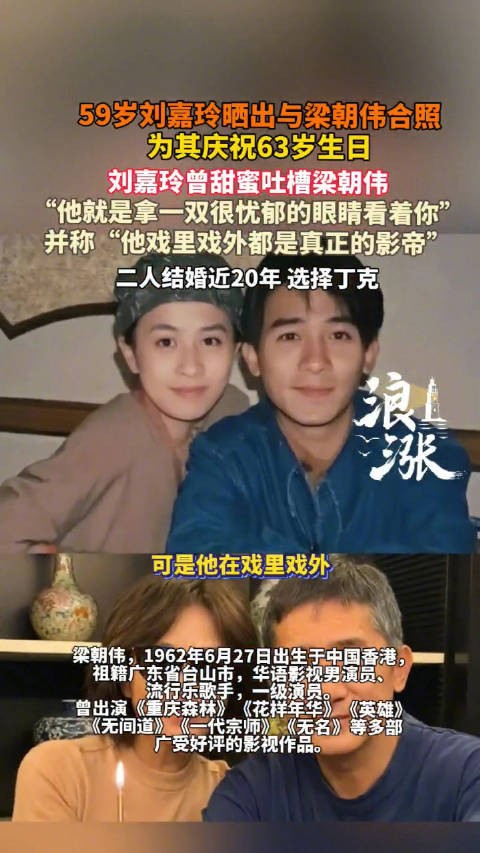 发博为@梁朝偉 庆生,合照太甜啦!63岁梁朝伟状态刘嘉玲晒梁朝伟生日照