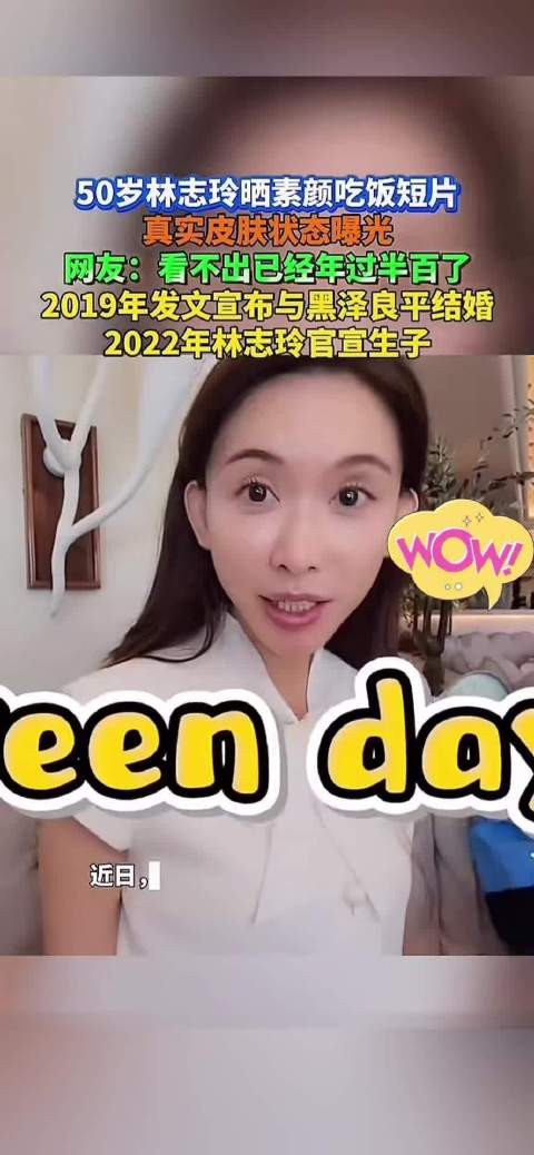 50岁林志玲真实皮肤状态