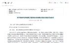 珠海市人民医院发生事故致1人死亡，珠海宝禾公司被罚
