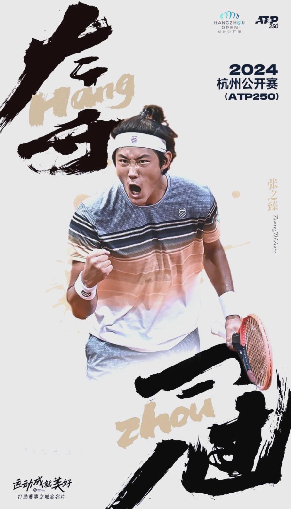 张之臻：从亚运金牌到跨界明星的励志人生